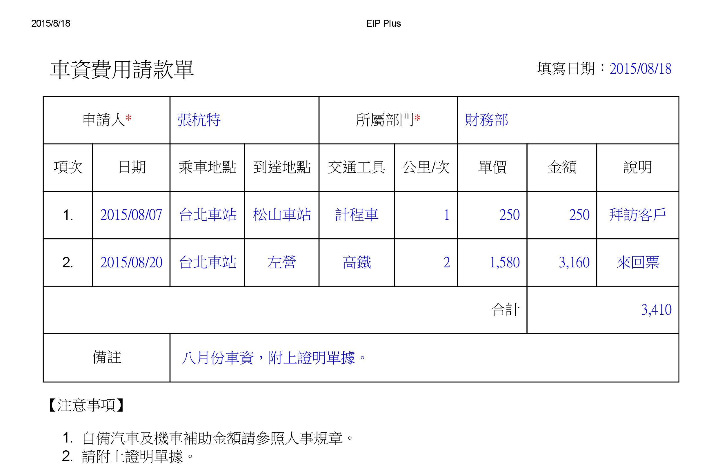 一般費用申請單表格 Neovid