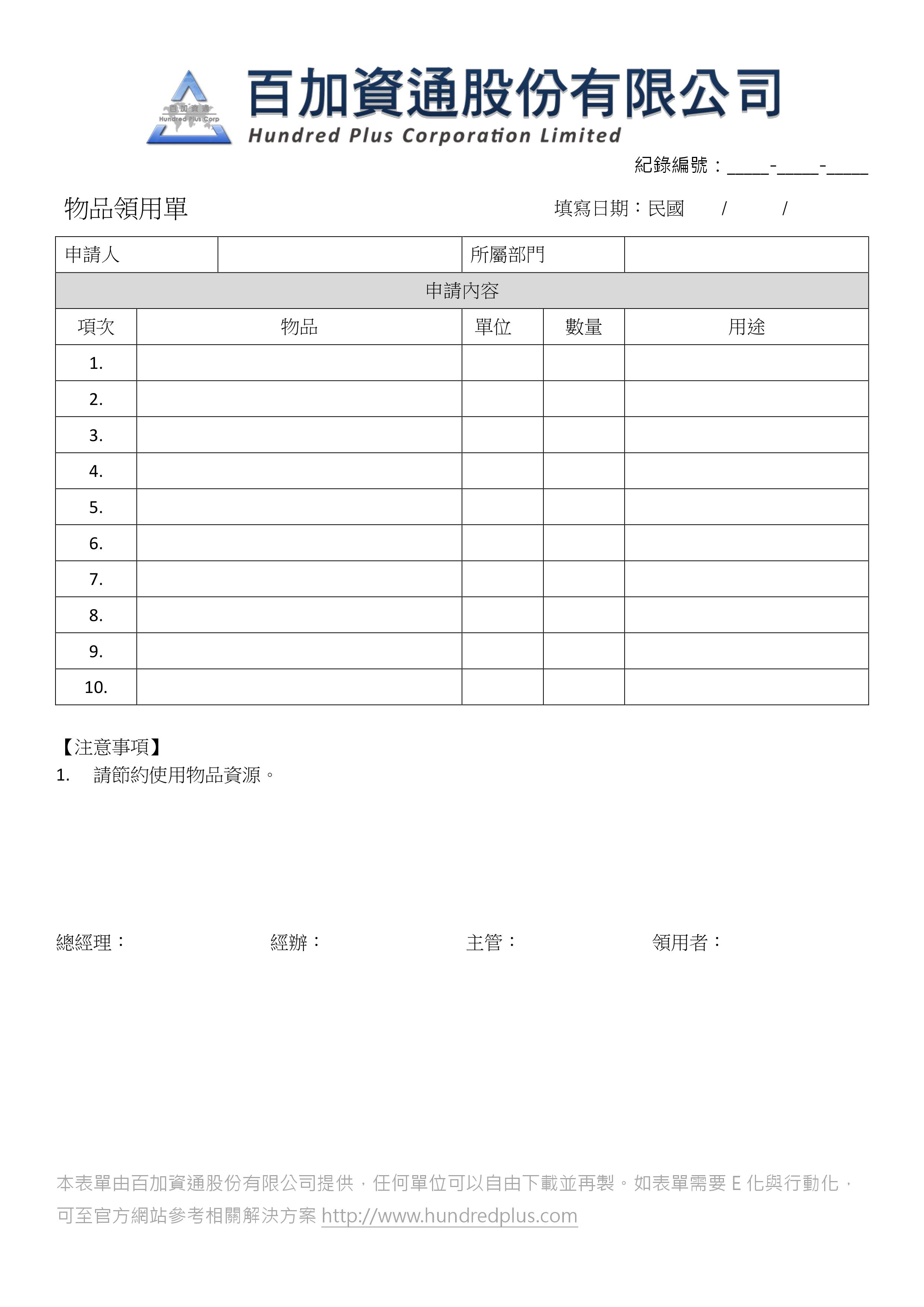 簽收英文範本 Basemini
