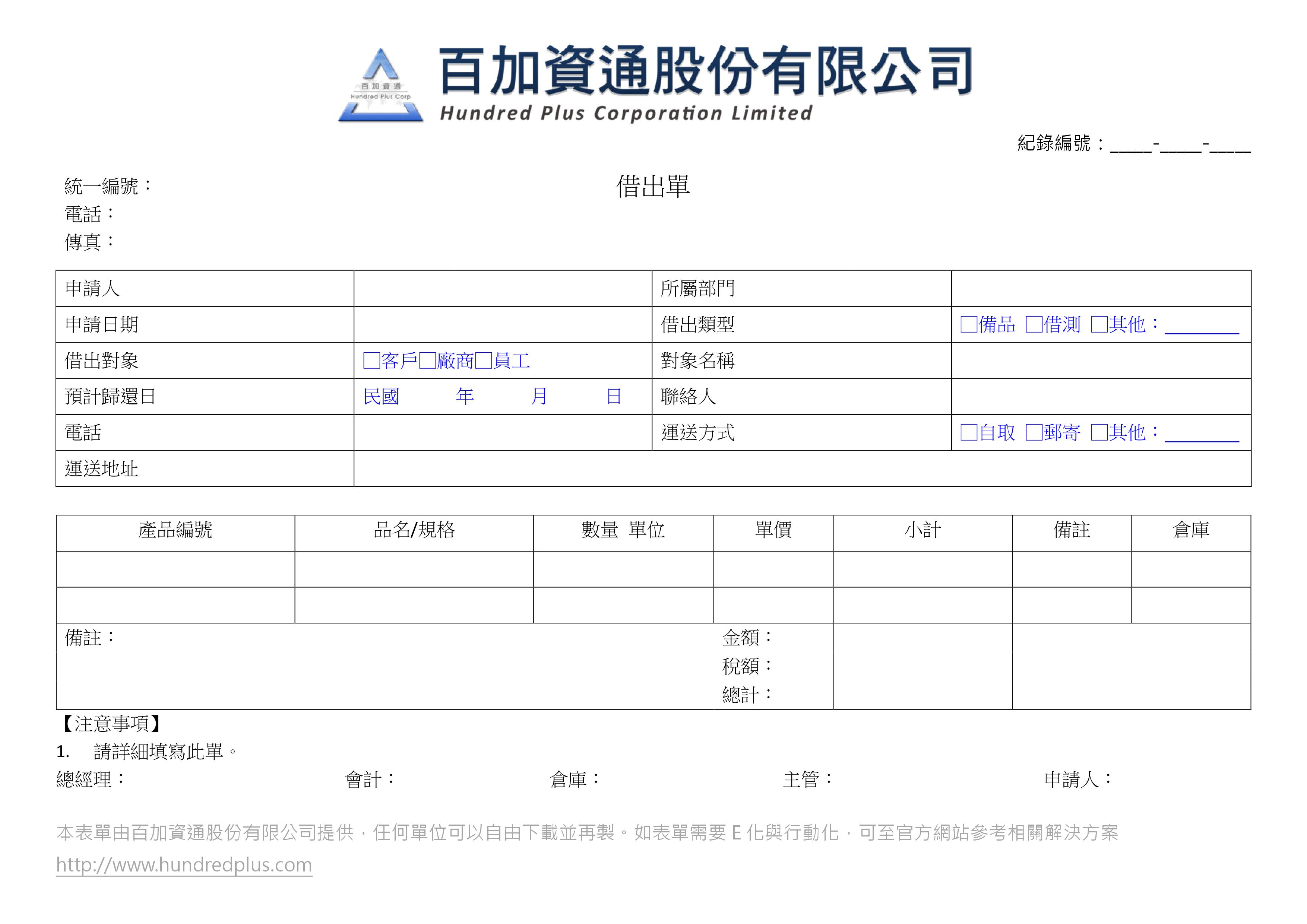 借出英文 Todding