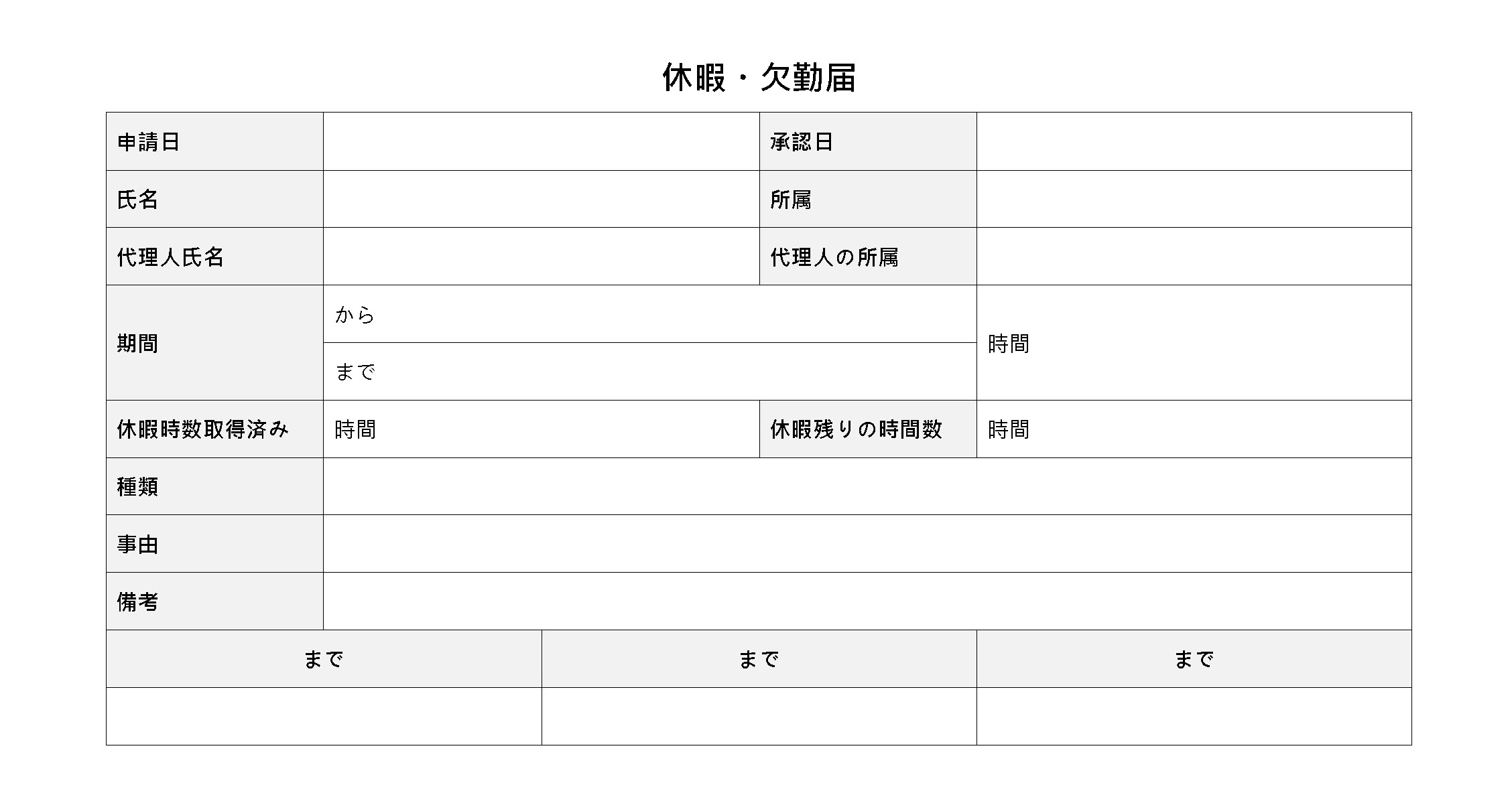 【フォームの範例】- 休暇・欠勤届 | 101Form.net