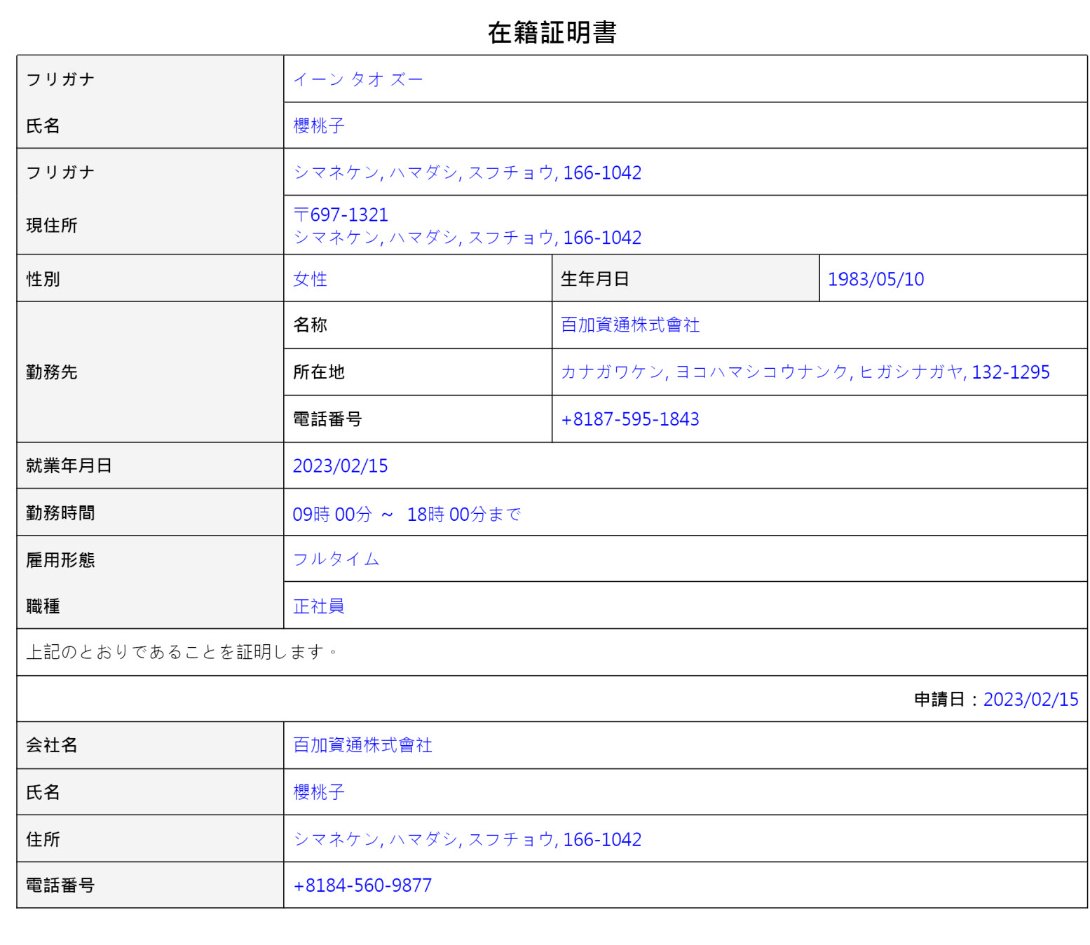 【フォームの範例】- 在籍証明書 | 101Form.net