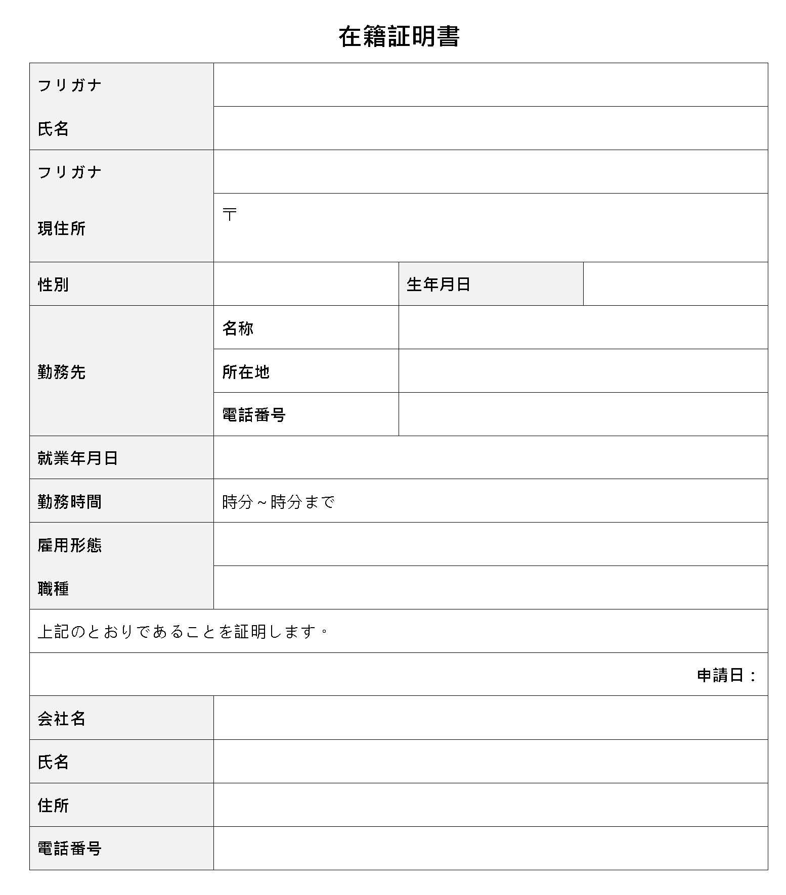 在籍証明書依頼文 – 在籍証明書 依頼文 テンプレート : 京都大学大学院情報学研究科 修士課程学生募集要項 – KRCTV